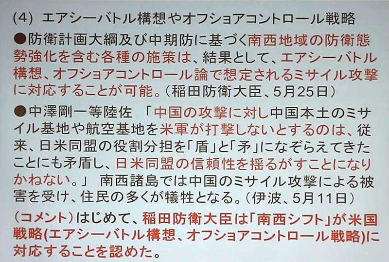 エアシーバトル構想、オフショアコントロール戦略