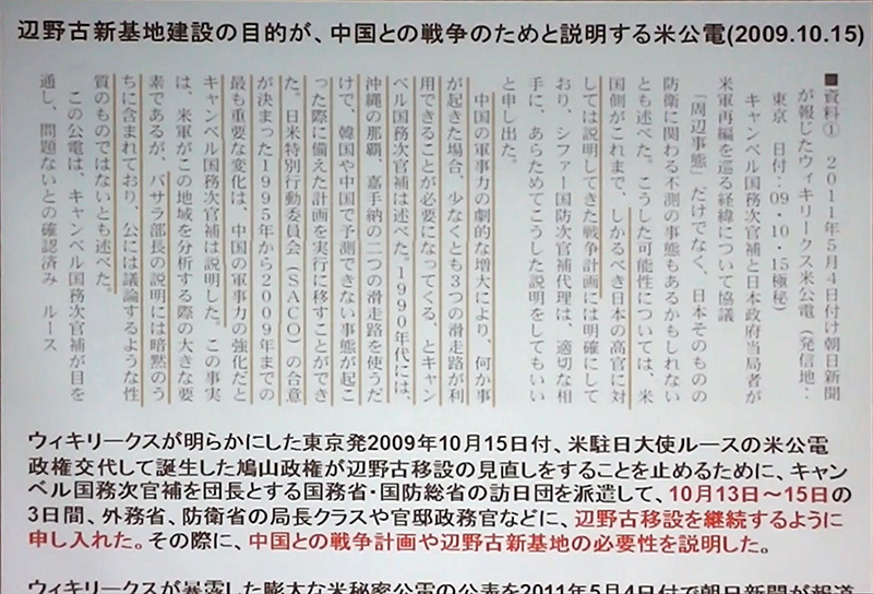 2009年10月15日付ルース駐日大使の長文の訪日団報告公電