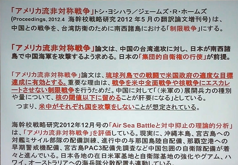 海幹校戦略研究（2012年５月号）論文「アメリカ流非対称戦争」