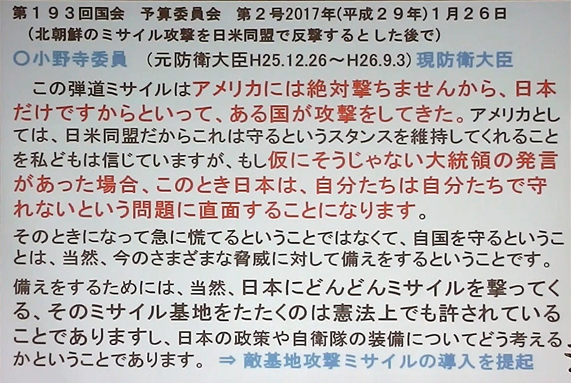 前防衛大臣の小野寺委員がアメリカは日本を守らないのではないかとを質問