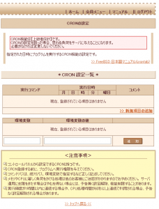 さくらインターネットCRON管理