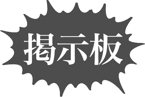 漫画家を目指している人の掲示板