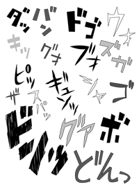 描き文字