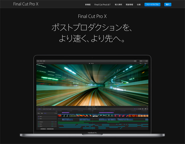 ファイナルカットプロ(Final Cut Pro X)の導入手順！購入からインストールまで