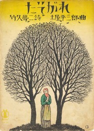 セノオ楽譜「たそがれ」 1922年(大正11年)