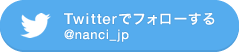 twitterのフォローボタン