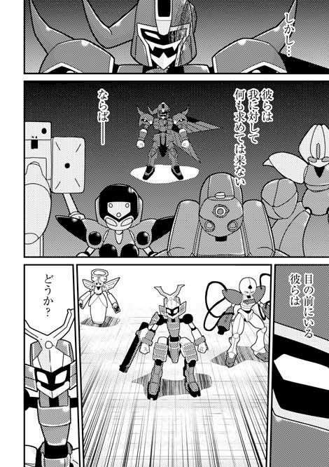 メダロット：第247話「Vol．247※期間限定公開」