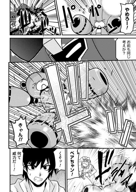 メダロット：第242話「Vol．242※期間限定公開」