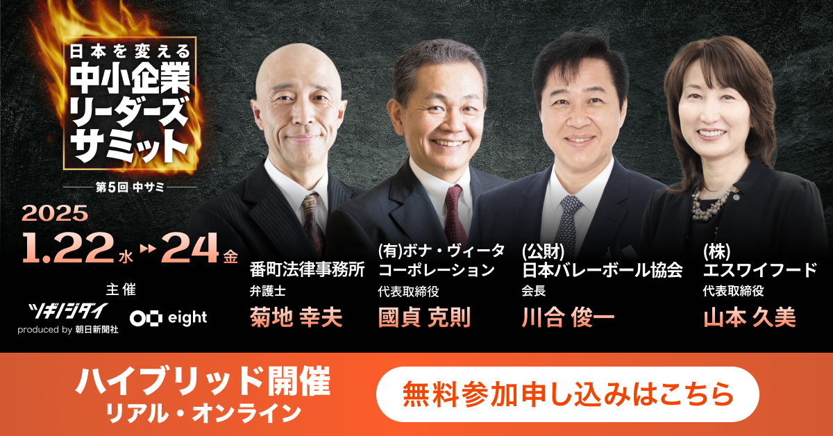 バレーボール・川合俊一さんらが語る経営改善　中小企業リーダーズサミット