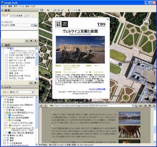 Google Earth 上でヴェルサイユ宮殿の検索結果を示す画像。