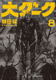 Title: Dai Dark Vol. 8, Author: Q Hayashida