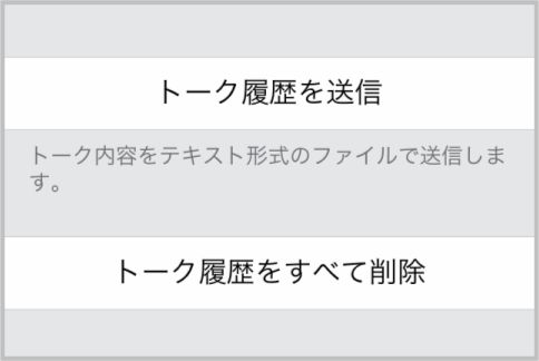 LINEトークの盗み見防衛策