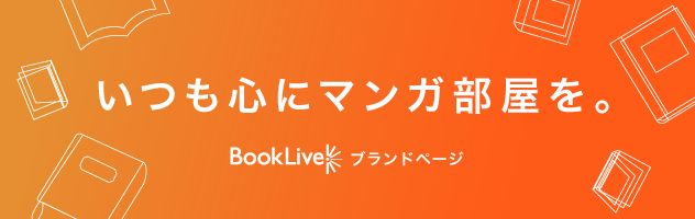 いつも心に「マンガ部屋」を。