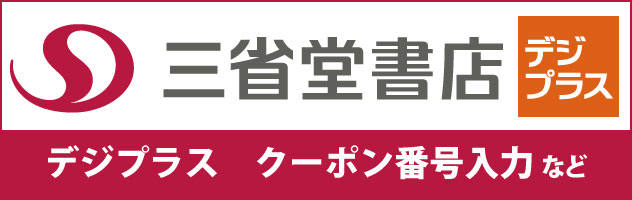 三省堂書店