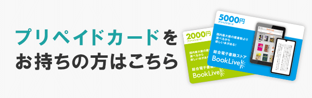 プリペイドカードをお持ちの方はこちら