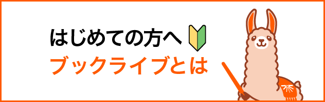 初めての方へ まずは無料試し読み