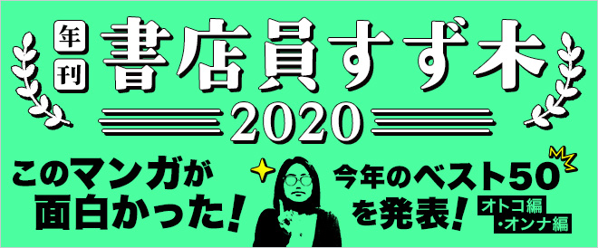 年刊 書店員すず木 2020