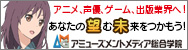 アミューズメントメディア総合学院