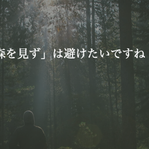 先日のSEOは長文記事が最強合戦を見てて思ったこと