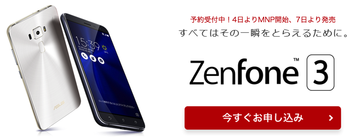 楽天モバイルがZenFone 3の予約受付を開始、税別39,800円で10月7日発売