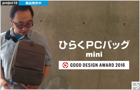 ひらくPCバッグmini