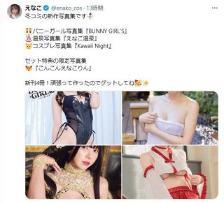 ◆えなこ、しげき「強すぎ」の写真【写真】