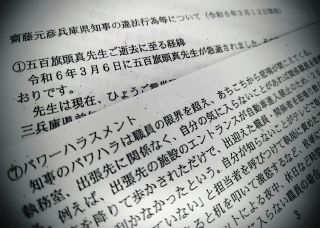 「畜生すぎる」 兵庫・斎藤知事めぐる告発文書、職員２人目の死亡報道『最後の一文』に衝撃 「そこまでするかよ」「想像以上に酷い話に」