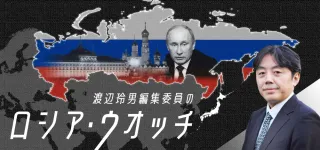 「戦勝80年」宣伝強めるロシア　10年前と一変したプーチン政権＜渡辺玲男編集委員のロシア・ウオッチ＞#1