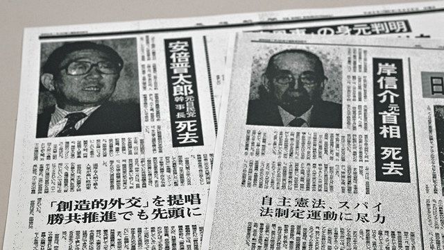 岸信介氏と安倍晋太郎氏の訃報を伝える国際勝共連合の機関紙「思想新聞」のコピー