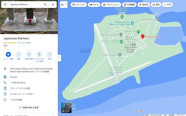 ミッドウェー諸島サンド島のJapanese Markers（日本人の墓）　©2023 Google