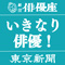 
演劇講座「いきなり俳優！」一覧