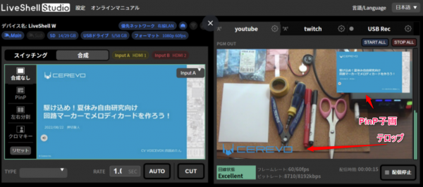 LiveShell Wでワンオペ配信！電子工作企画編