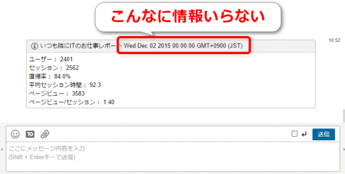 チャットワークに送る日付のフォーマット