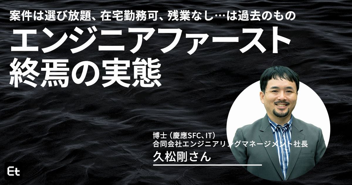 年収550～800万円台の「転職上手」なエンジニアほど危うい時代に？【久松剛解説】