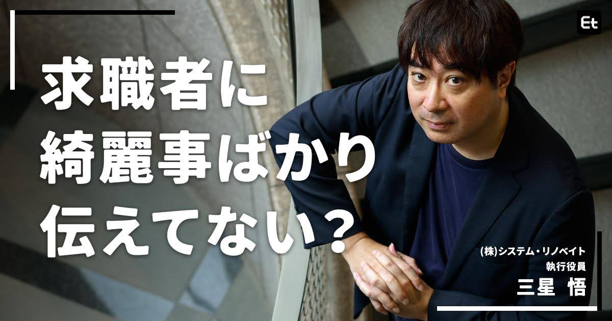 ベテラン人事が伝授！ 早期離職を防ぐ未経験エンジニアの面接テクニック「“認識のズレ”が落とし穴」