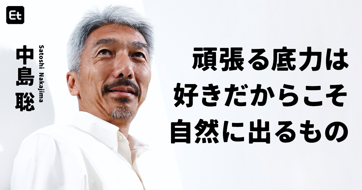 中島聡「未知の開発言語の勉強を、楽しめるかどうか」Windows 95の父が考える、エンジニア向きの資質とは