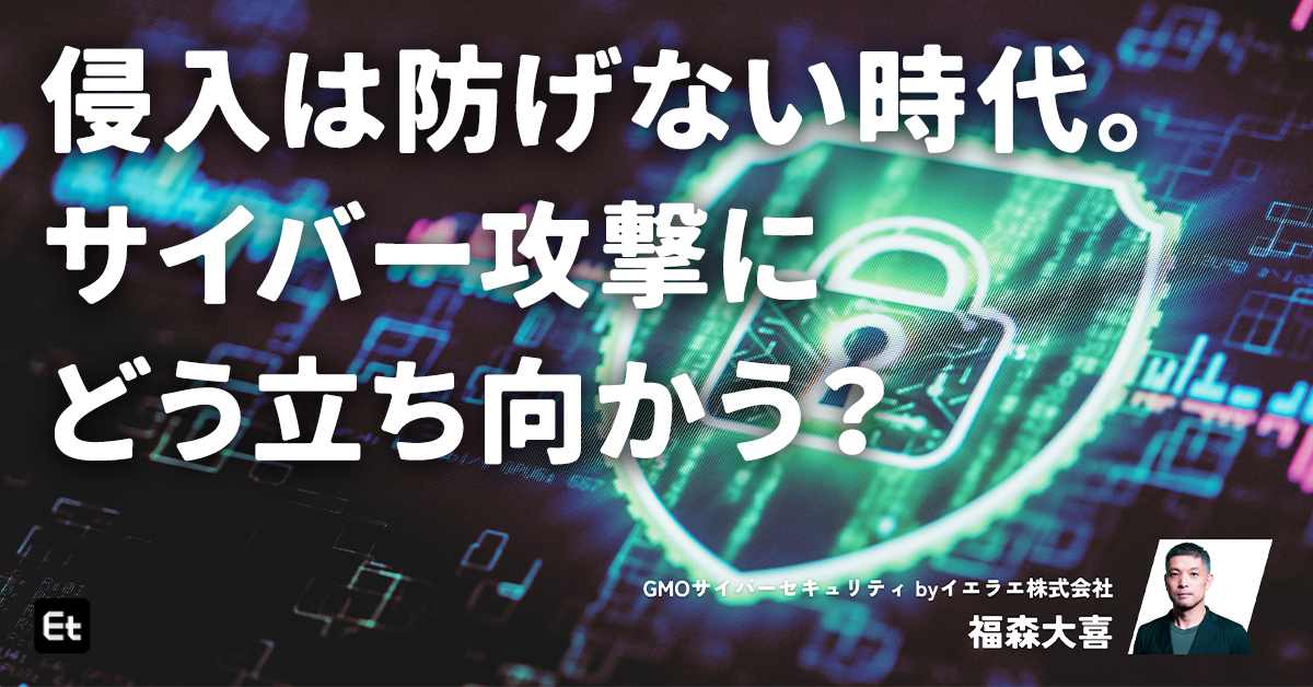 元インターポールのサイバー捜査官が指摘する、日本企業に潜むセキュリティーの三つの弱点