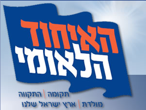 Fitxer:Israel-national-union001.png