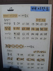 매물도 배 시간표