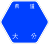 大分県道131号標識