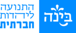 לוגו בינה - התנועה ליהדות חברתית