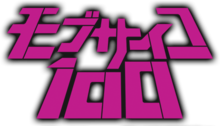 Mob Psycho 100 logo.png