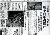 関東大震災で海中に沈んだ列車の引き揚げ作業を報じる東京朝日新聞