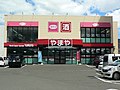 やまや小田原店（宮城県仙台市宮城野区）