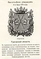 Герб области с оф.описанием (П. Винклер, 1899)