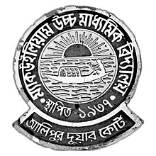 Badge of McWilliam HS School. School name, establishment year and address written in Bengali. The logo consists of the view of a sunrise over the sea and sailor rowing his small boat.