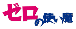 Japans Logo