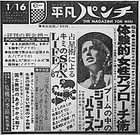 初来日公演を取り上げた記事（『平凡パンチ』1967年1月16日号）