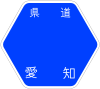 愛知県道497号標識