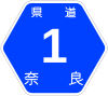 奈良県道1号標識